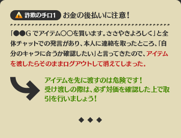 詐欺の手口1お金の後払いに注意！