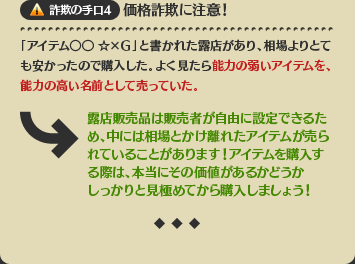 詐欺の手口4価格詐欺に注意！