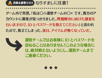 詐欺の手口3なりすまし